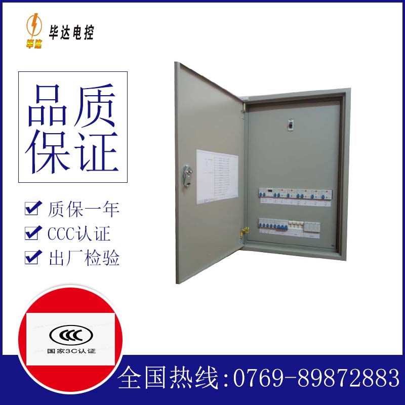 白云配电盘